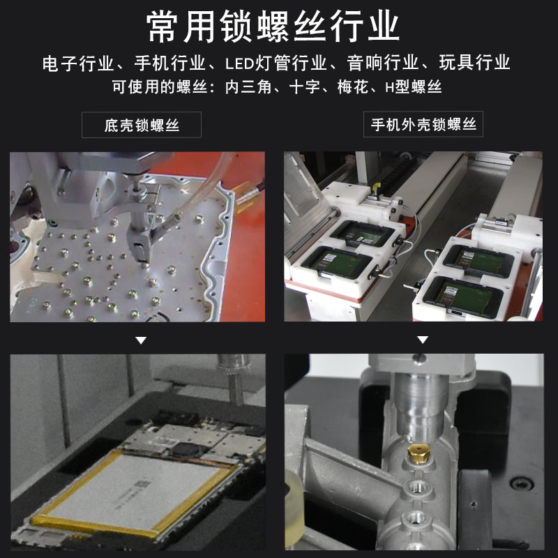 螺丝机应用行业