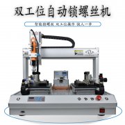 全自动吹气式锁螺丝机ZZ-K80