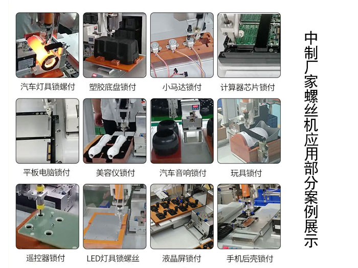 吹气式螺丝机生产案例