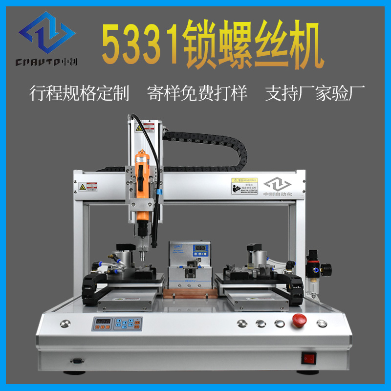 5331螺丝机